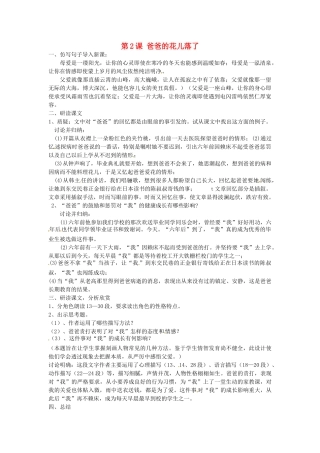 七年级语文下册《第2课 爸爸的花儿落了（第2课时）》教学设计 新人教版-新人教版初中七年级下册语文教案