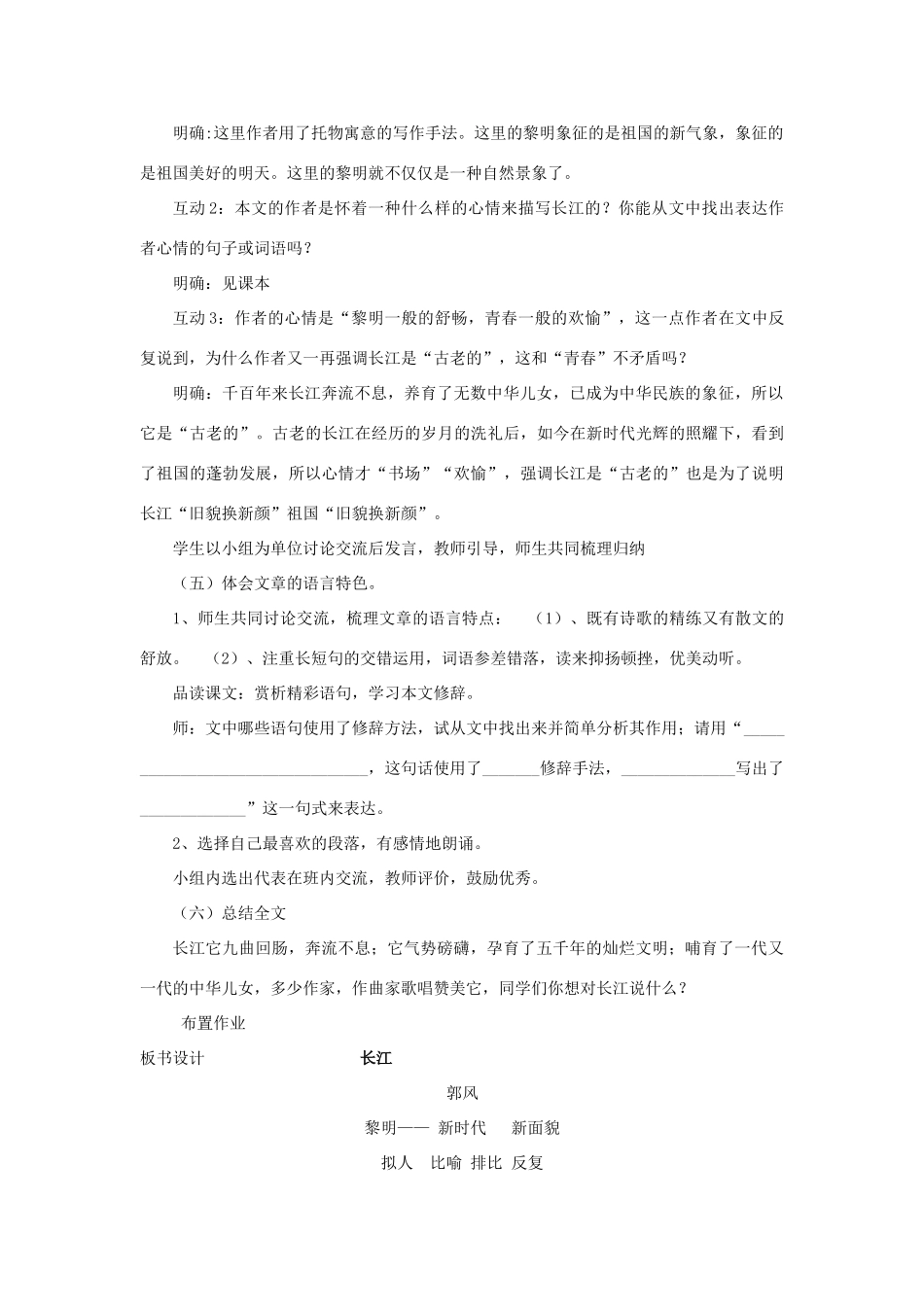 七年级语文下册 1《长江》教案 北师大版-北师大版初中七年级下册语文教案_第2页