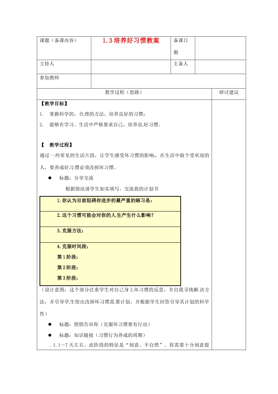 江苏省苏州市第二十六中学八年级政治 1.3培养好习惯教案  人教新课标版_第1页