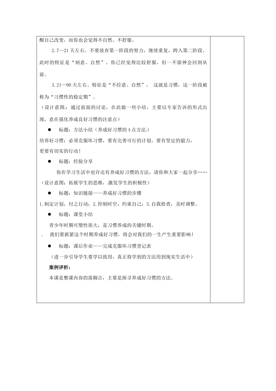 江苏省苏州市第二十六中学八年级政治 1.3培养好习惯教案  人教新课标版_第2页