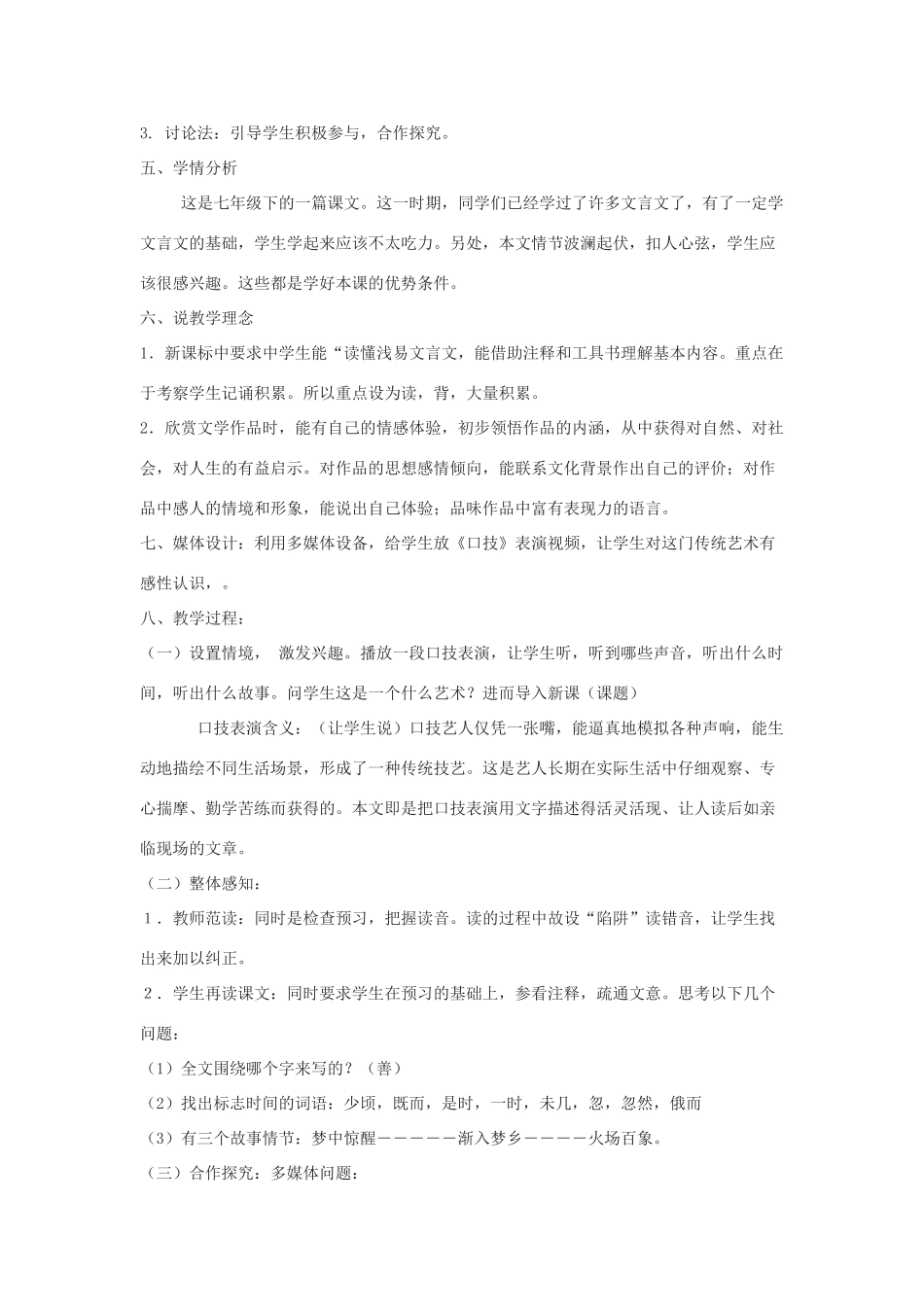 七年级语文下册 第20课《口技》说课稿 人教新课标版_第2页