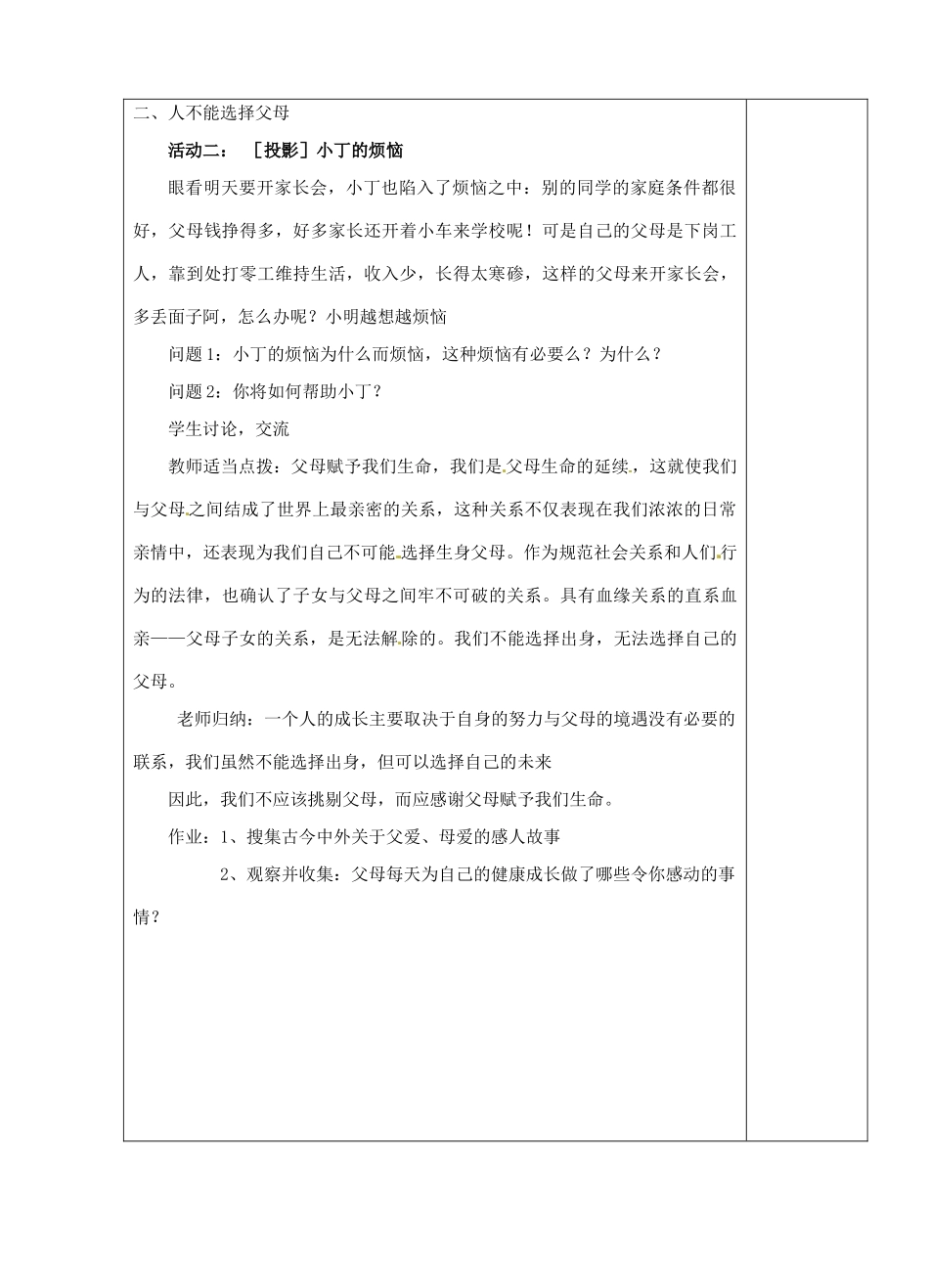 江苏省苏州市第二十六中学八年级政治 4.1父母赋予我们生命教案  人教新课标版_第2页