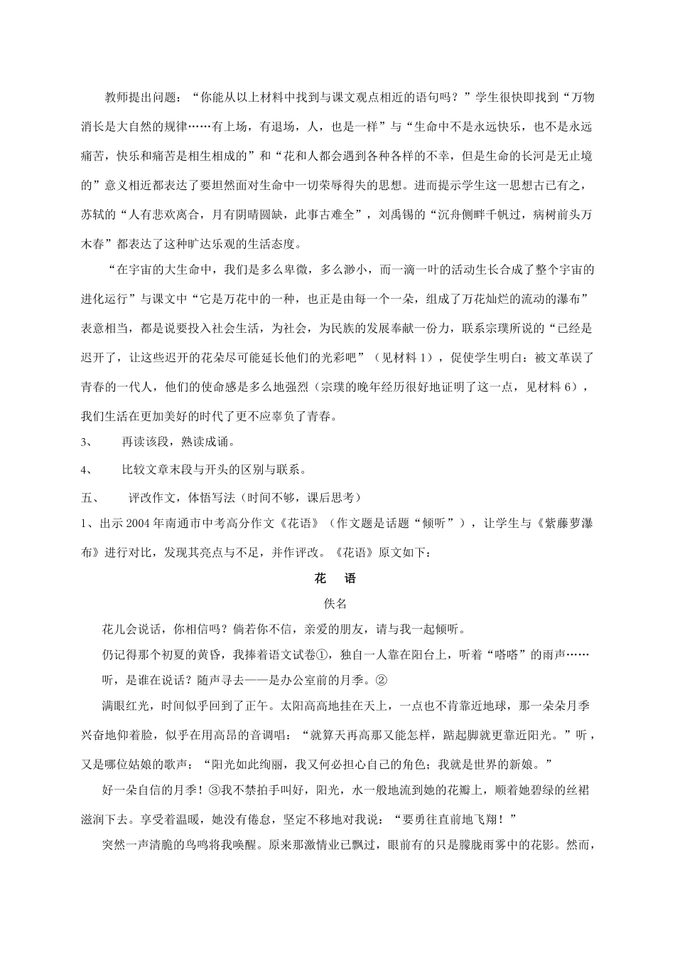 七年级语文上册 第4课《紫藤萝瀑布》教学设计 人教新课标版_第3页