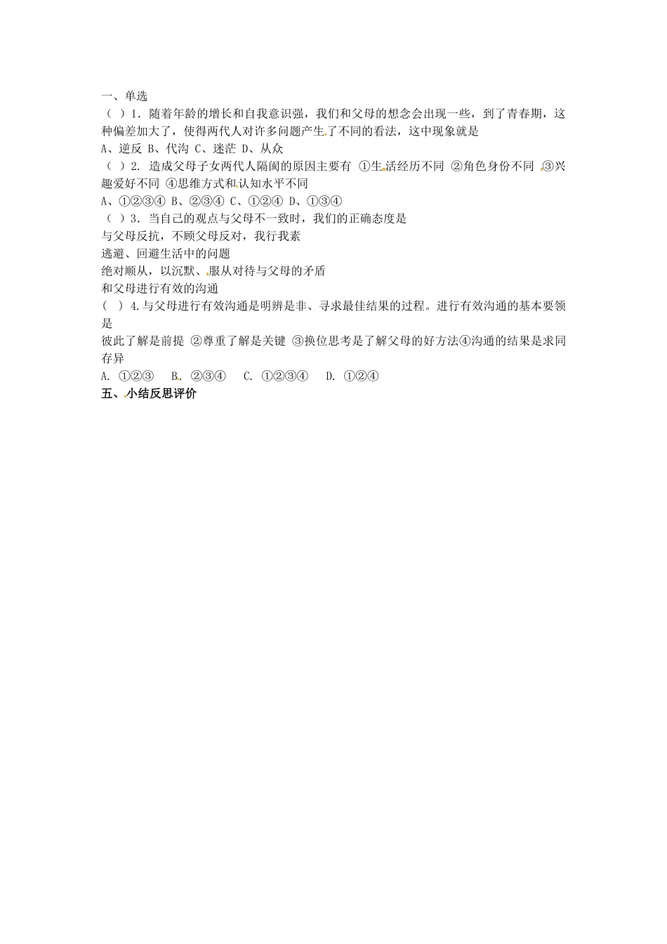 江苏省灌南高级中学八年级政治 第五课跨越代沟教案_第3页