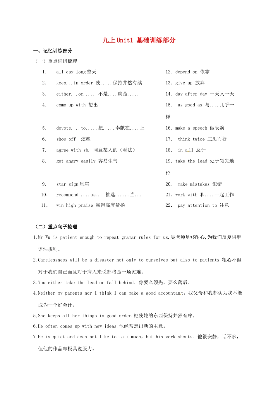 江苏省扬州市高邮市车逻镇中考英语复习 九上 Unit 1 导学案-人教版初中九年级全册英语学案_第1页