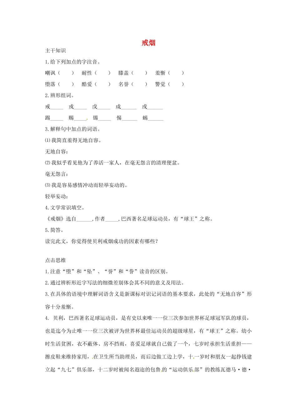 七年级语文上册 第一单元 第4课《戒烟》教案 北京课改版-北京课改版初中七年级上册语文教案_第1页