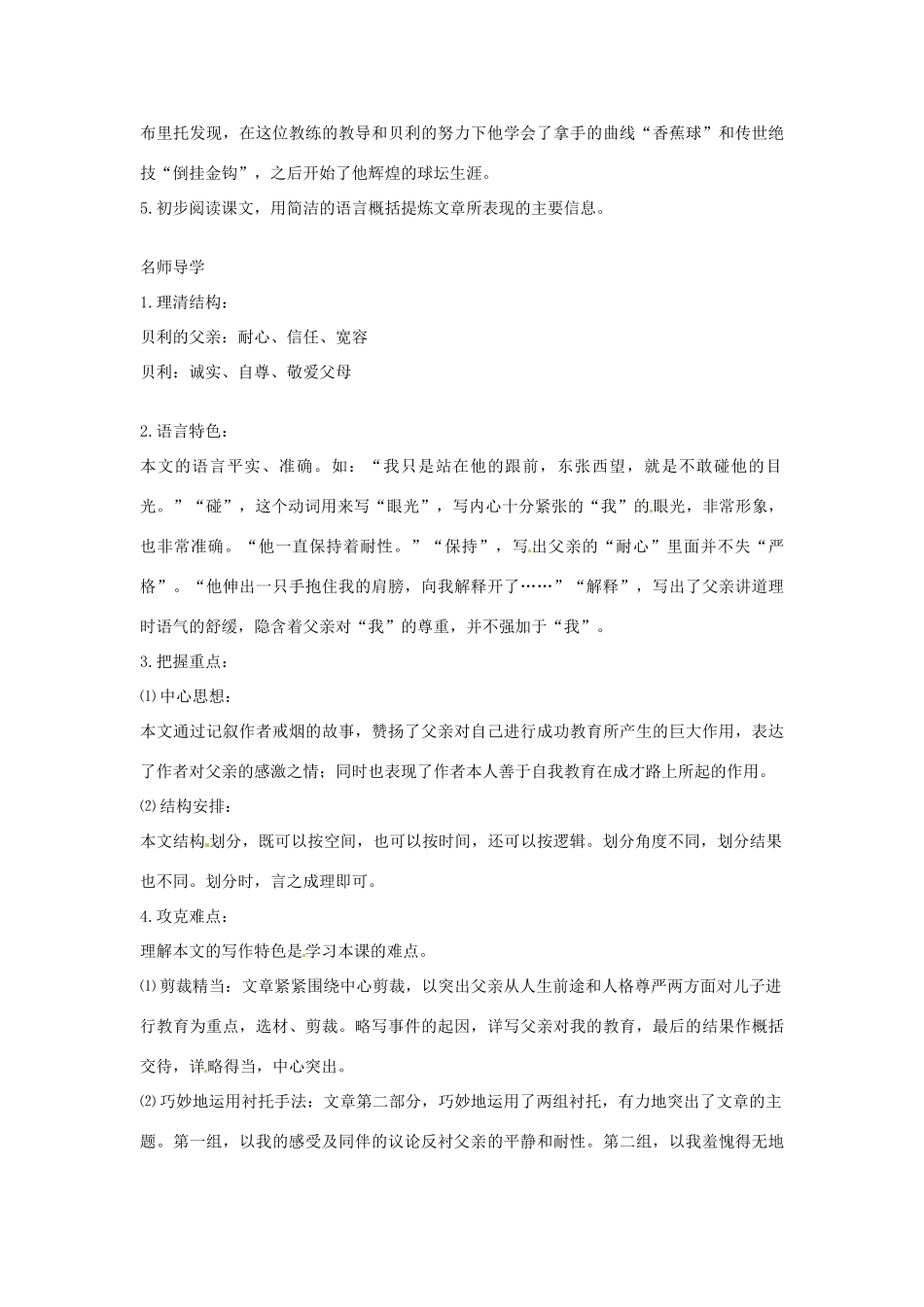 七年级语文上册 第一单元 第4课《戒烟》教案 北京课改版-北京课改版初中七年级上册语文教案_第2页