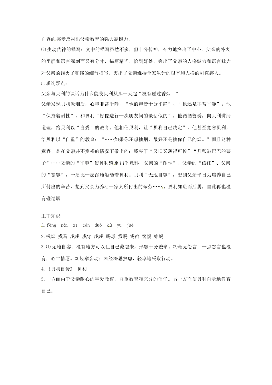 七年级语文上册 第一单元 第4课《戒烟》教案 北京课改版-北京课改版初中七年级上册语文教案_第3页