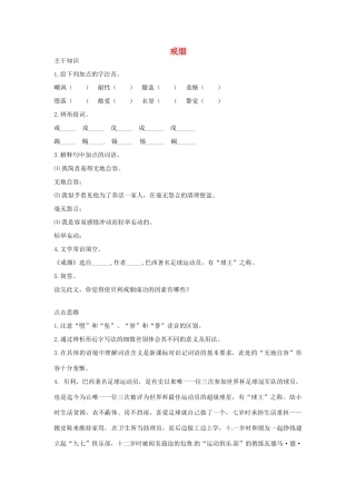 七年级语文上册 第一单元 第4课《戒烟》教案 北京课改版-北京课改版初中七年级上册语文教案