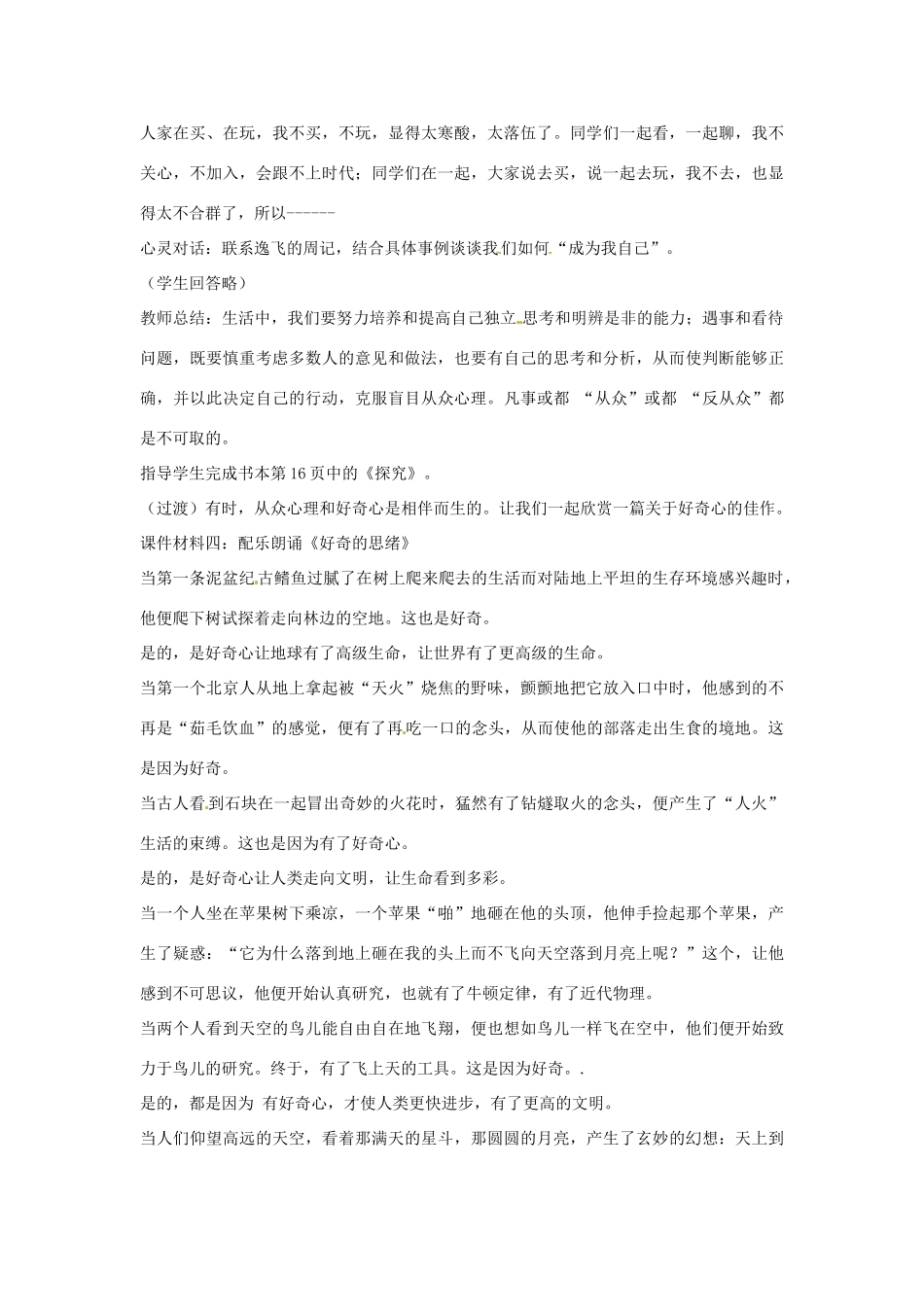 江苏省大丰市万盈二中八年级思品下册 第十二课 面对诱惑 学会说“不”教案1 苏教版_第3页