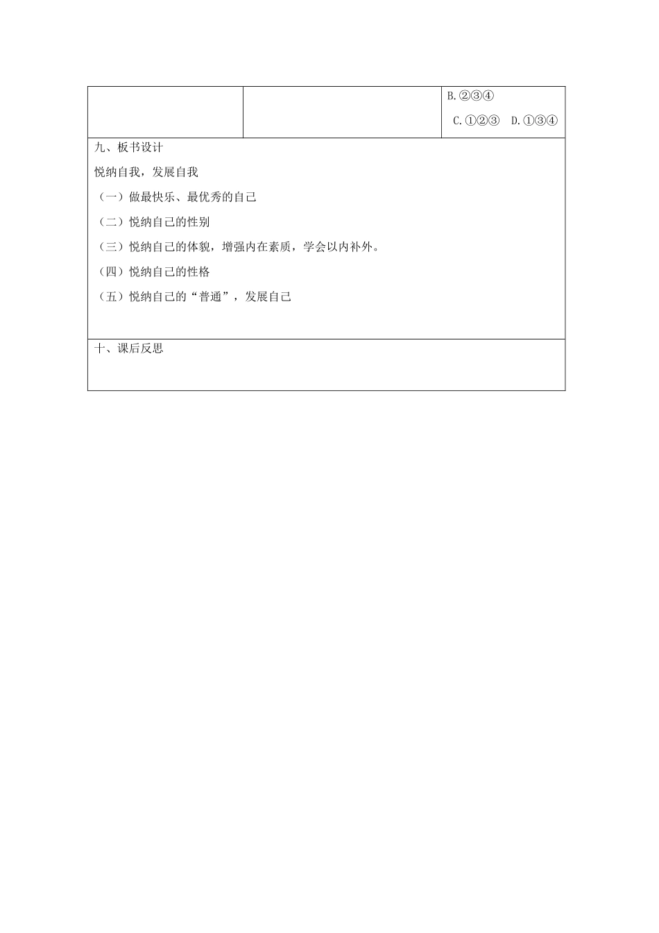 河北省任丘市第三中学七年级政治上册 第八课 正视自我 成就自我（第2课时）教学设计 教科版_第3页