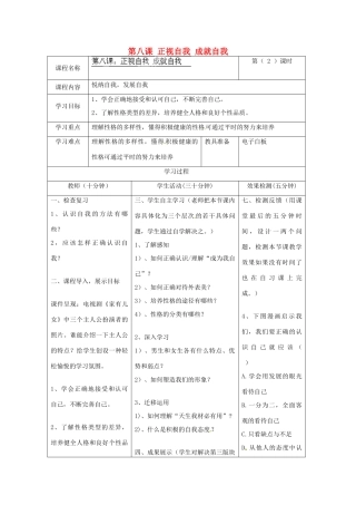 河北省任丘市第三中学七年级政治上册 第八课 正视自我 成就自我（第2课时）教学设计 教科版