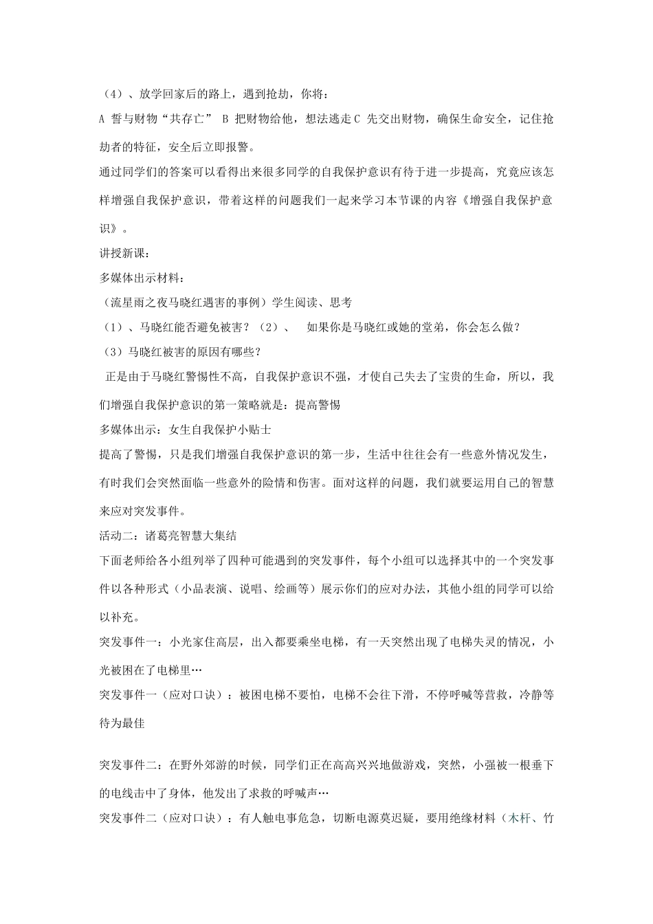 七年级思想品德下册 第二十二课《筑起“防火墙”》教案 苏教版_第2页