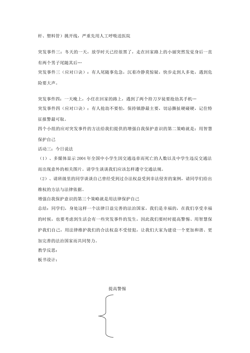 七年级思想品德下册 第二十二课《筑起“防火墙”》教案 苏教版_第3页