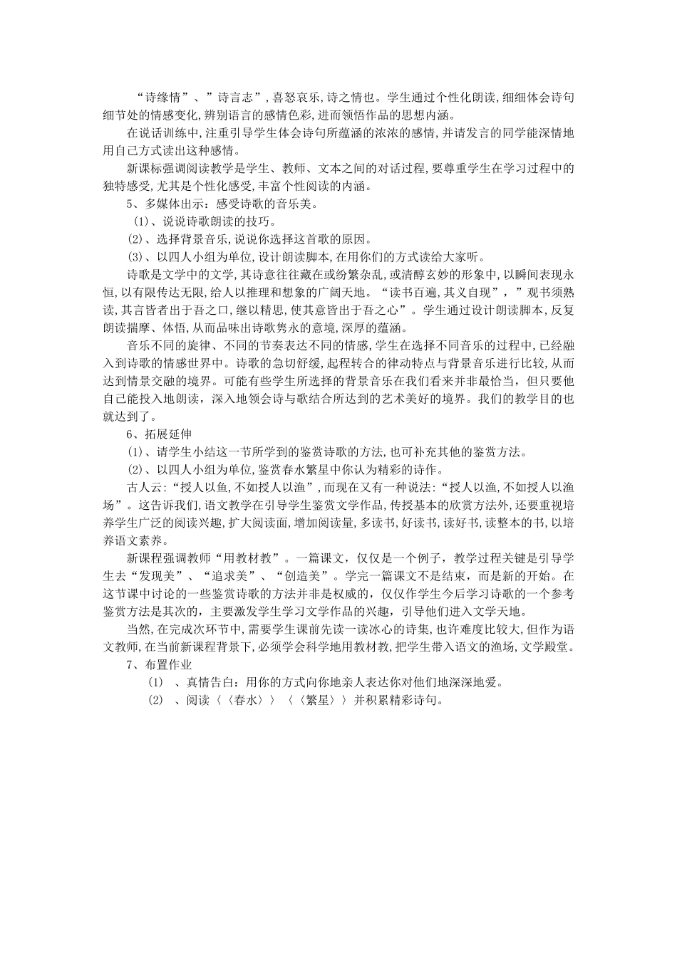 七年级语文上册 24《纸船》说课稿 人教新课标版_第3页