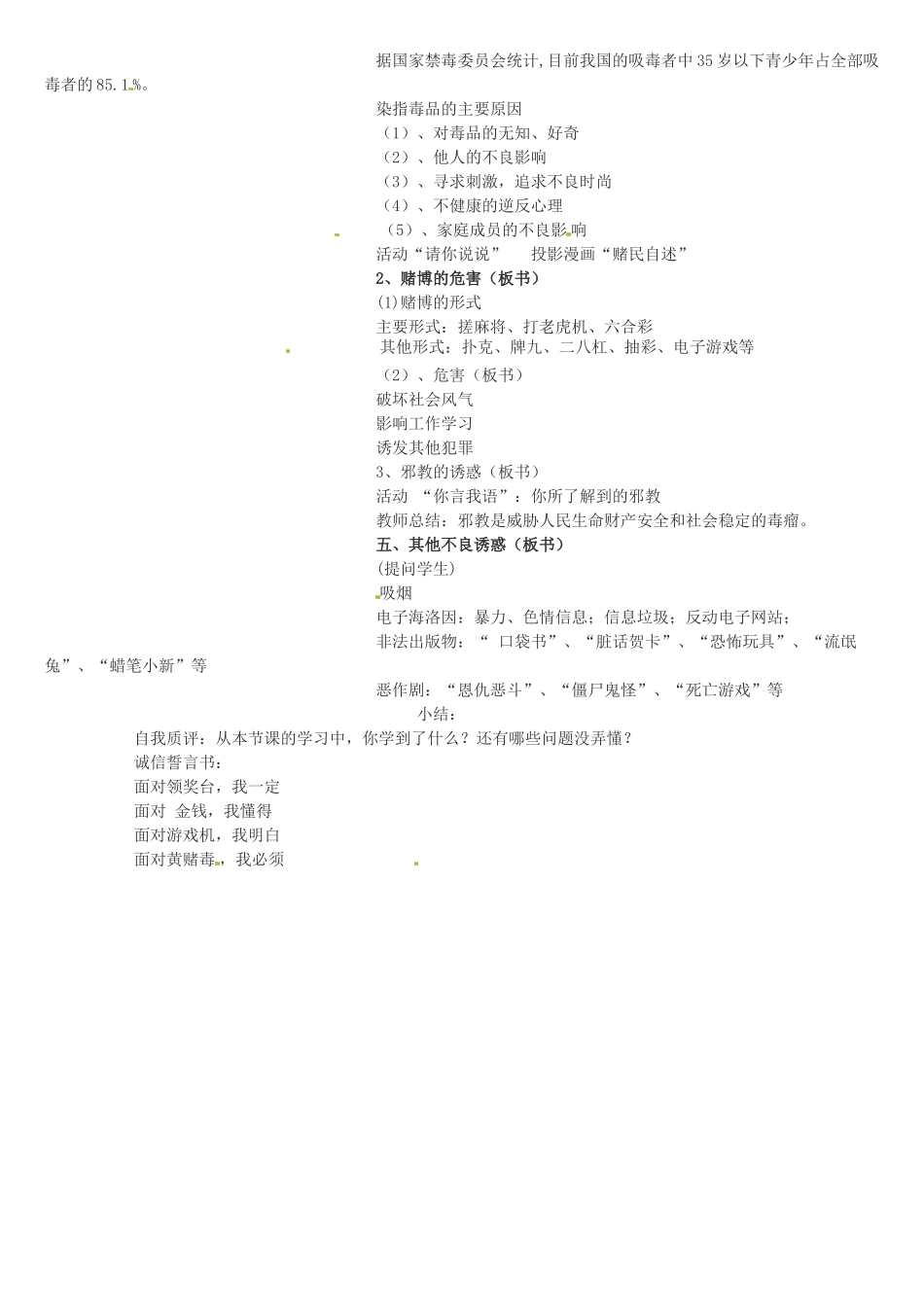 广西桂林市逸仙中学七年级政治上册《身边的诱惑》教案2 新人教版_第2页
