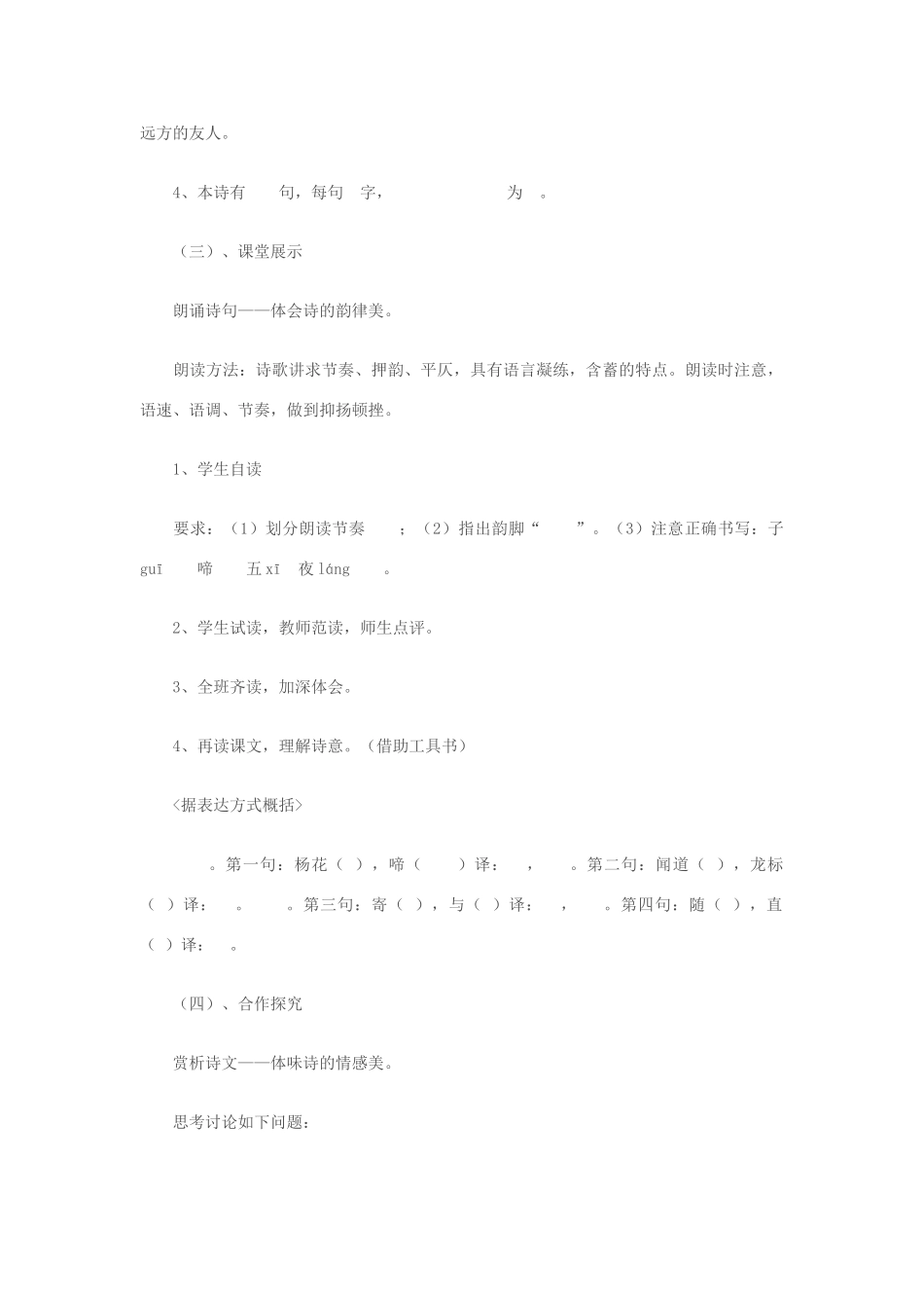 七年级语文上册《闻王昌龄左迁龙标遥有此寄》 精品教案 苏教版_第2页