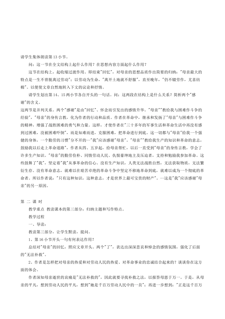 七年级语文上册《回忆我的母亲》教学设计1 语文版_第3页