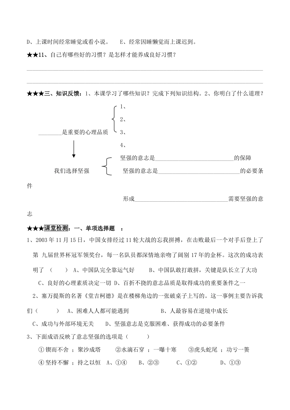 七年级政治 坚强意志是成功的保证_第3页