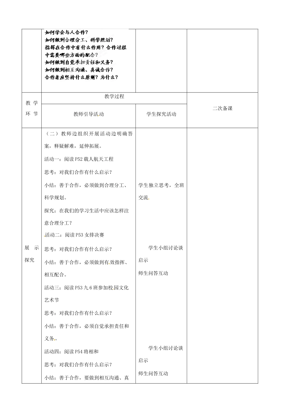 江苏省启东市陈兆民中学九年级政治全册 第四课 第2框 学会与人合作教案 苏教版_第2页