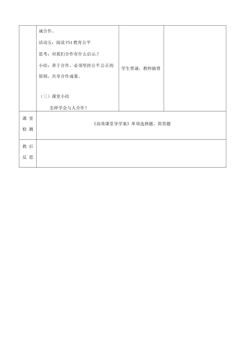 江苏省启东市陈兆民中学九年级政治全册 第四课 第2框 学会与人合作教案 苏教版_第3页