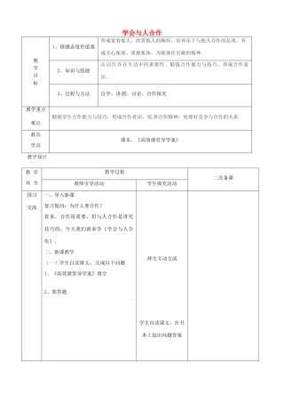 江苏省启东市陈兆民中学九年级政治全册 第四课 第2框 学会与人合作教案 苏教版