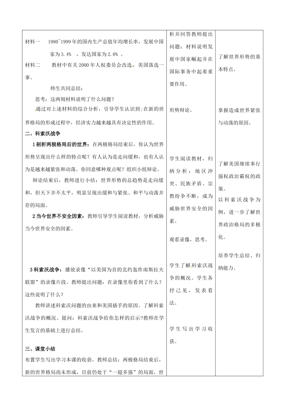 九年级历史下册 7.15《世界政治格局的多极化趋势》教案 人教新课标版_第3页