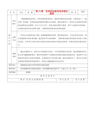 九年级历史下册 7.15《世界政治格局的多极化趋势》教案 人教新课标版