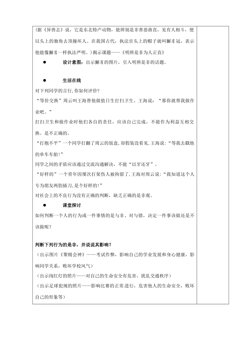 江苏省苏州市第二十六中学八年级政治下册 11.3明辨是非，为人正直教案 苏教版_第2页