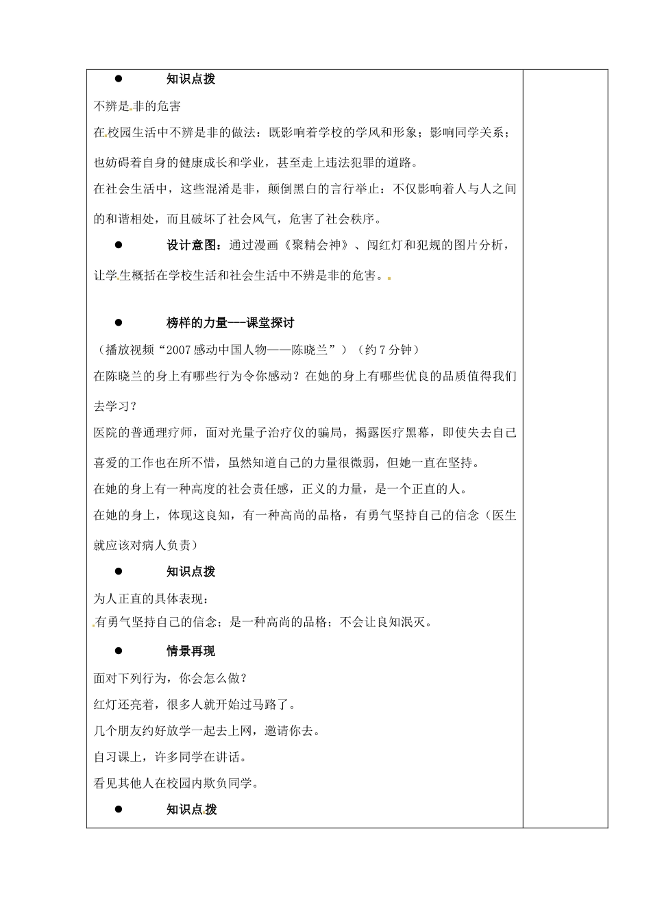 江苏省苏州市第二十六中学八年级政治下册 11.3明辨是非，为人正直教案 苏教版_第3页