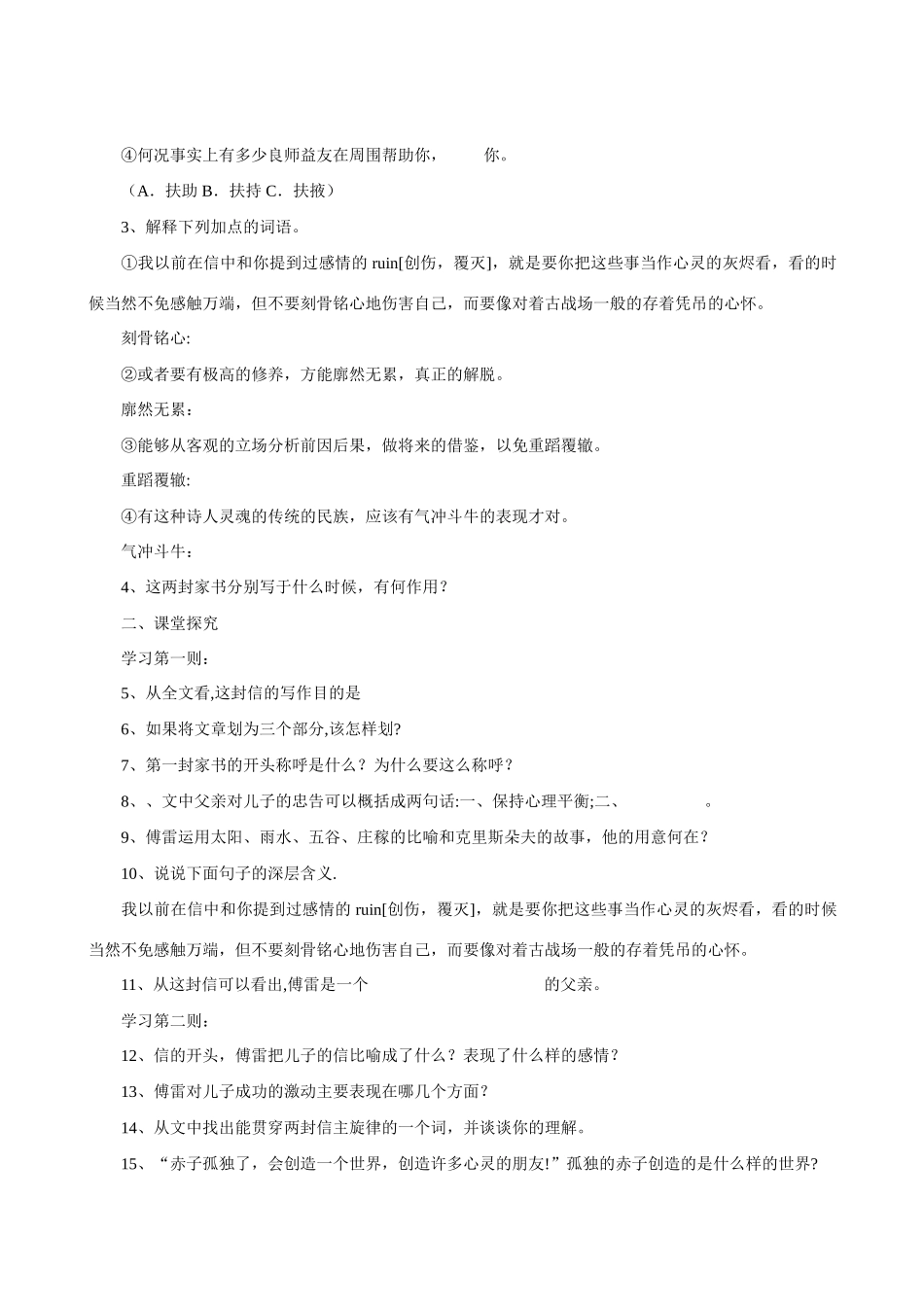 九年级语文上册7、8、9、10课学案人教版_第2页