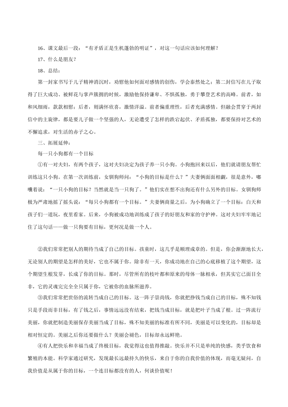九年级语文上册7、8、9、10课学案人教版_第3页