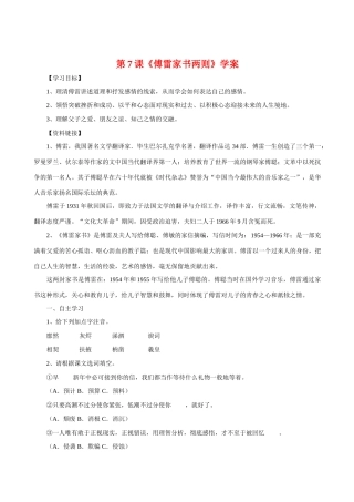九年级语文上册7、8、9、10课学案人教版