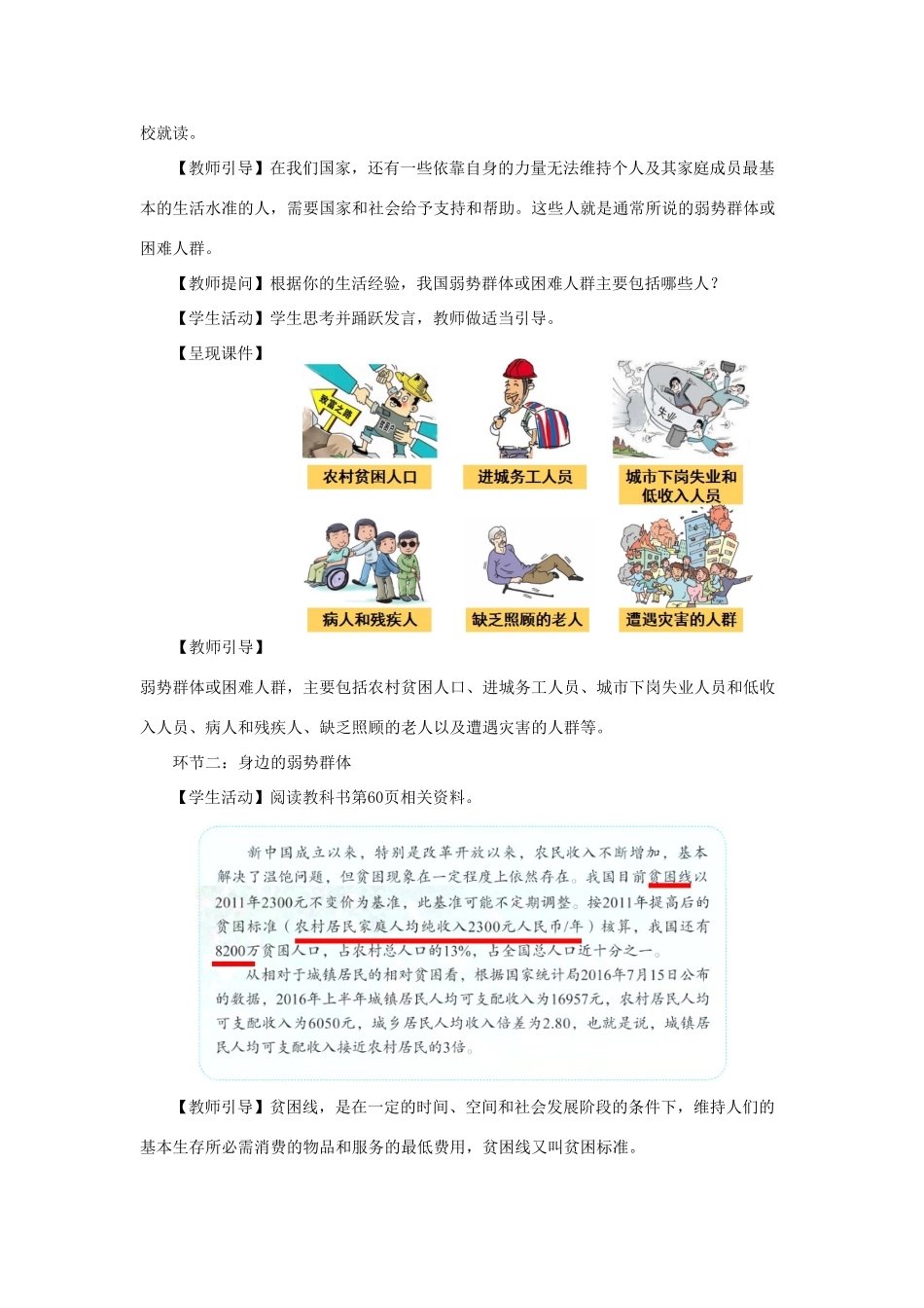 九年级道德与法治上册 第三单元 同在阳光下 第八课 不一样的境遇 第1框 不同的人生境遇教案 教科版-教科版初中九年级上册政治教案_第2页