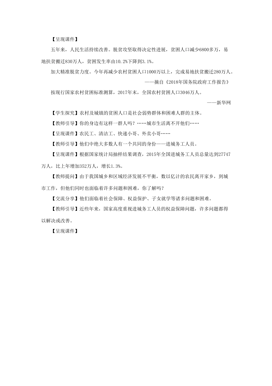 九年级道德与法治上册 第三单元 同在阳光下 第八课 不一样的境遇 第1框 不同的人生境遇教案 教科版-教科版初中九年级上册政治教案_第3页