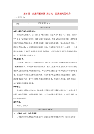 九年级政治： 2.6.2实施科教兴国 民族振兴的动力（教案）北师大版