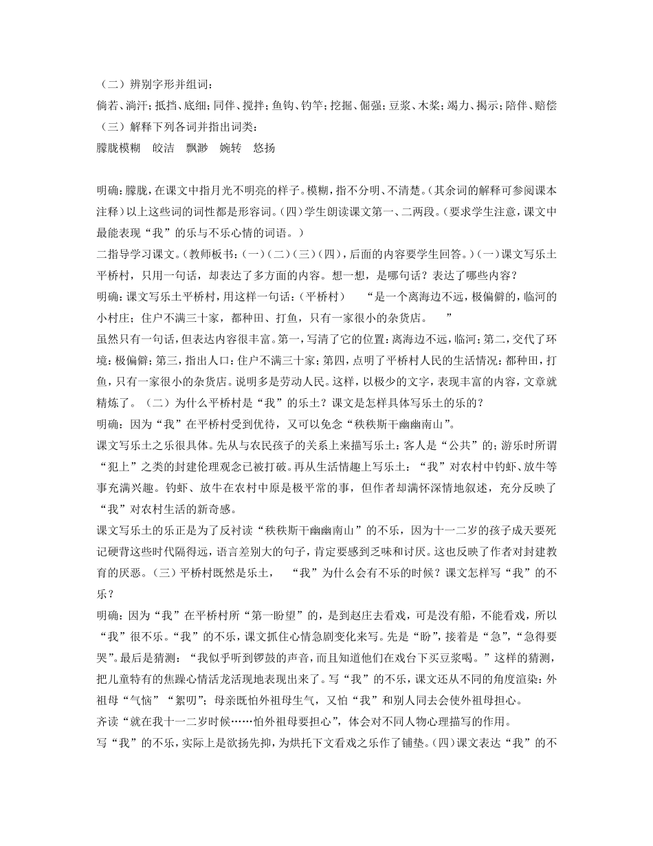 七年级语文下册 社戏教案 人教新课标版_第3页