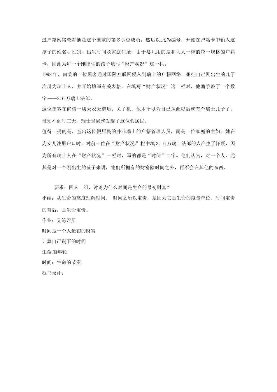 七年级政治上： 1.3 生命的节奏（教案）人民版_第2页