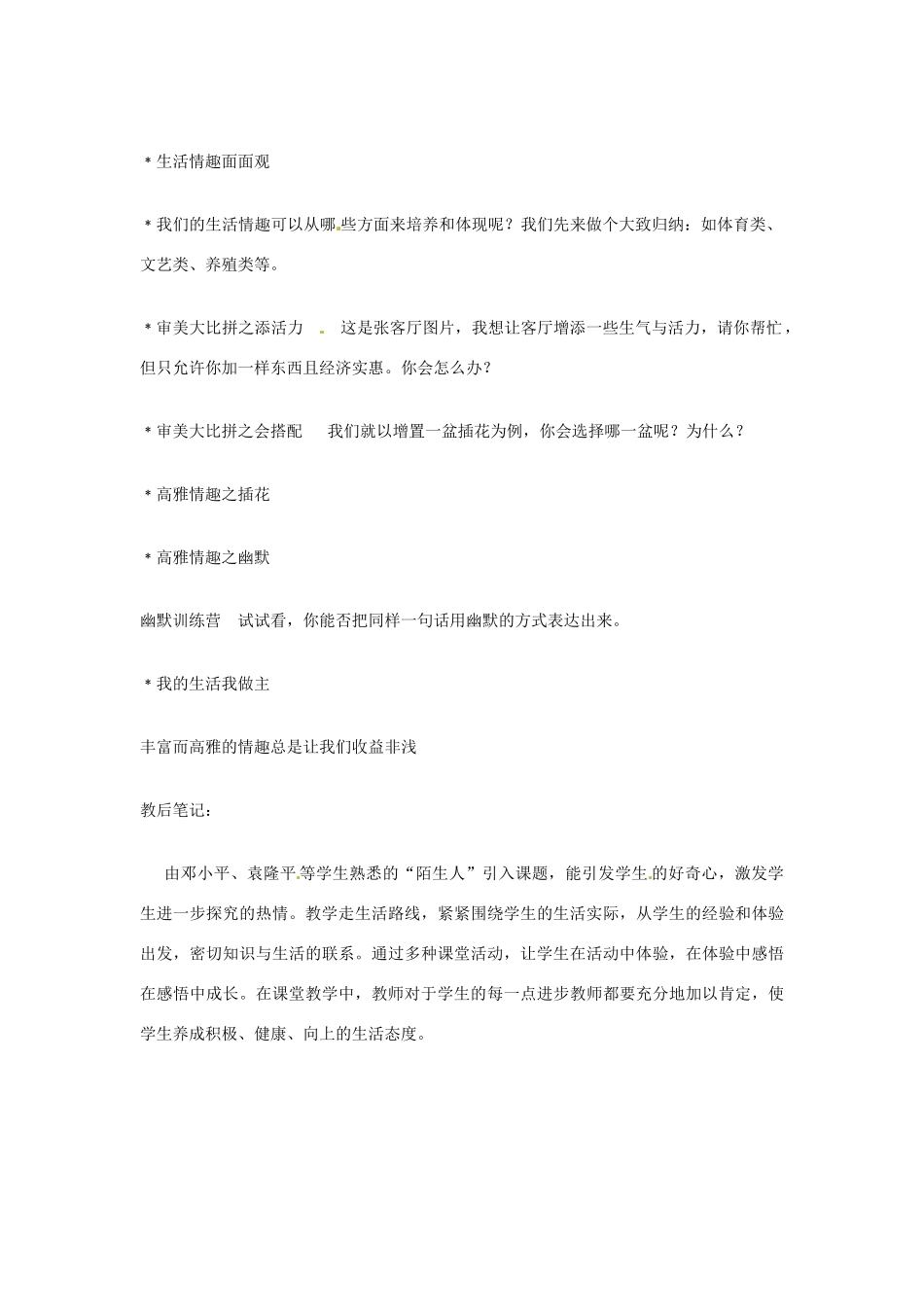 江苏省灌云县穆圩中学八年级政治下册 13.2 培养情趣教学案 苏教版_第2页