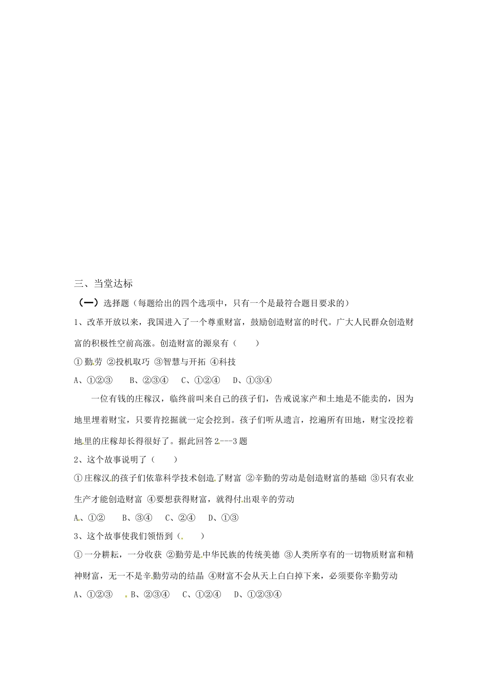 九年级政治 第四课 走向小康教学设计 教科版_第2页