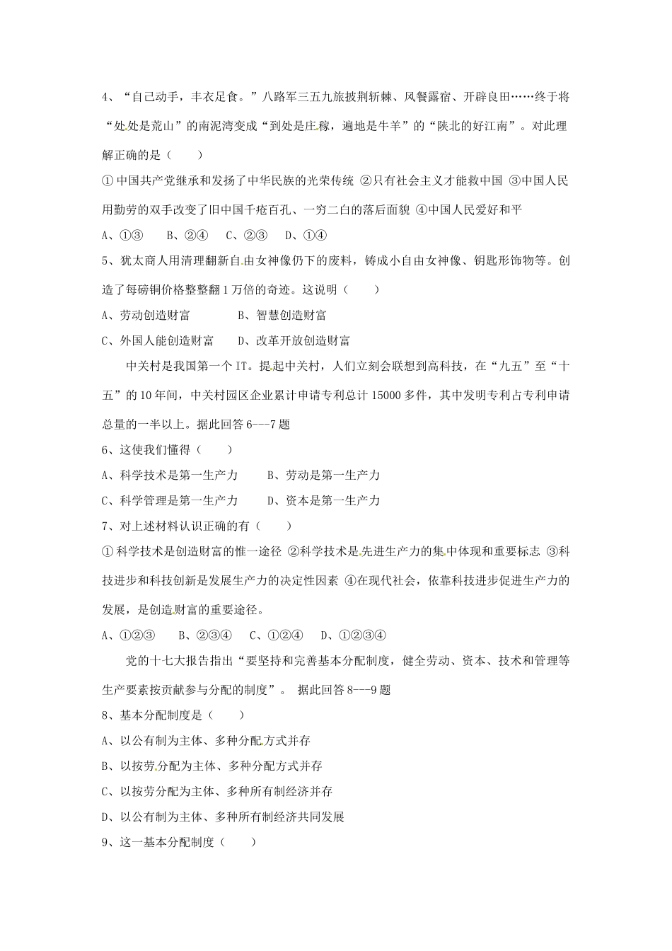 九年级政治 第四课 走向小康教学设计 教科版_第3页