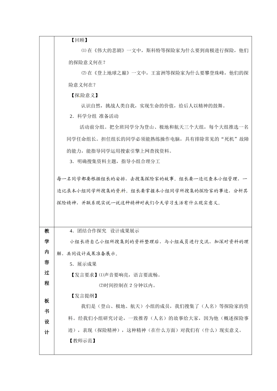 七年级语文下册《漫话探险》教案5人教版_第2页