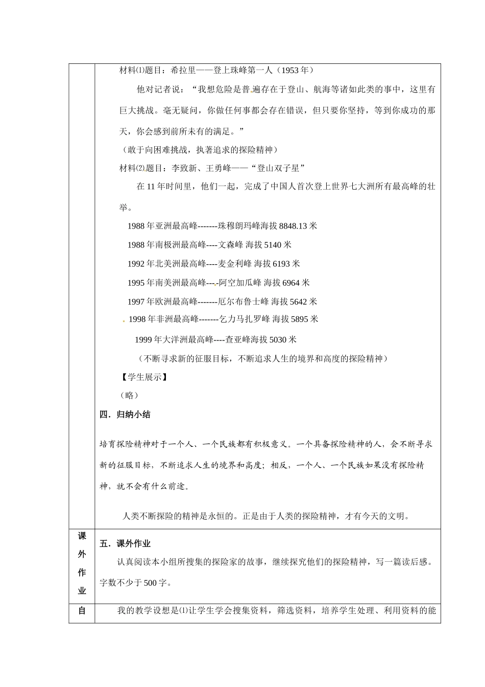 七年级语文下册《漫话探险》教案5人教版_第3页