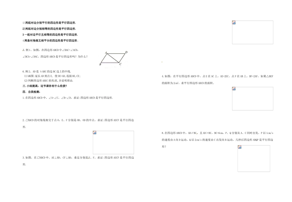 江苏省盐城东台市唐洋镇中学八年级数学上册《3.4 平行四边形（第2课时）》学案（无答案） 苏科版_第2页