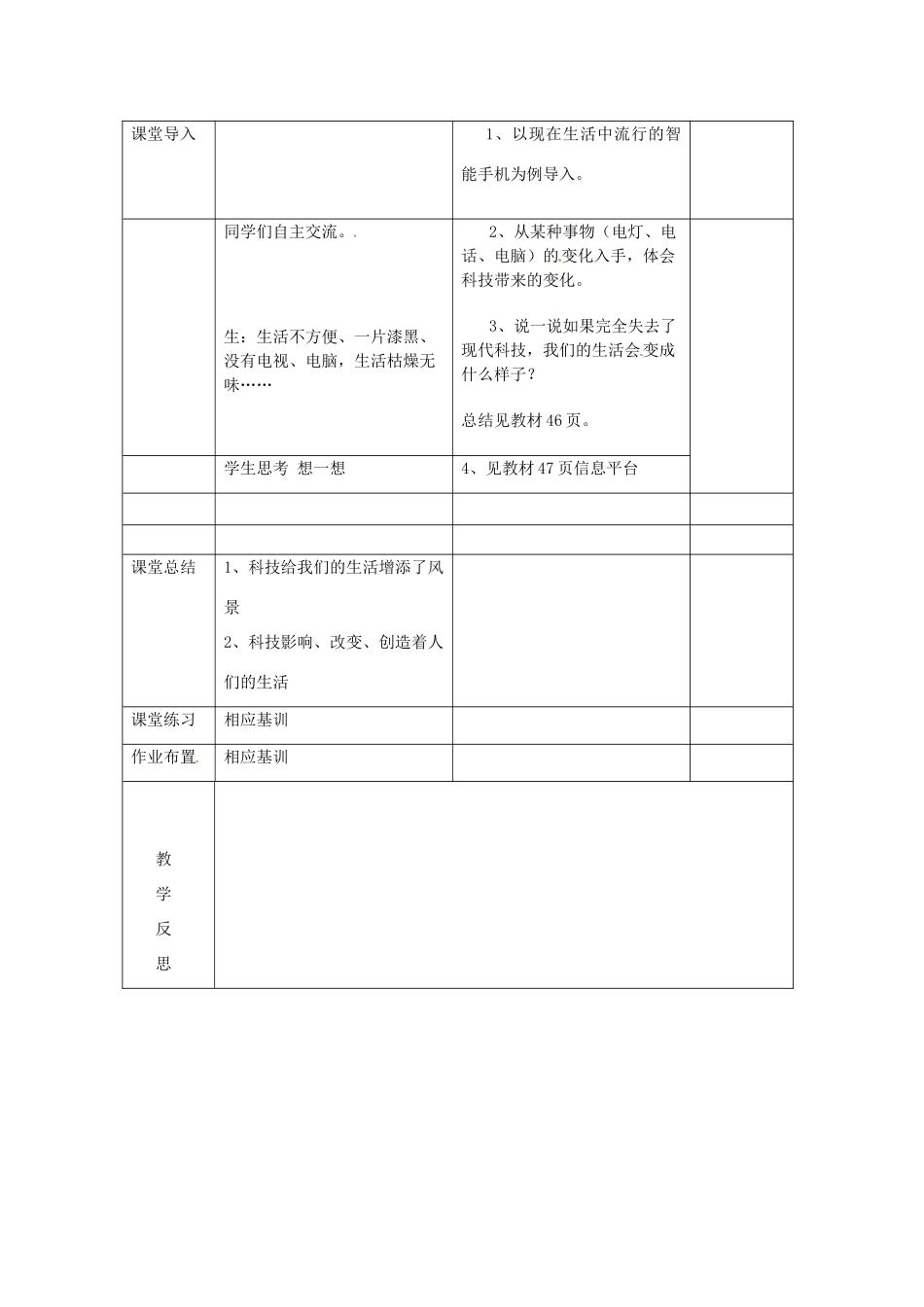 湖南省常德市第九中学九年级政治全册《感受科技的魅力》教案 湘教版_第2页