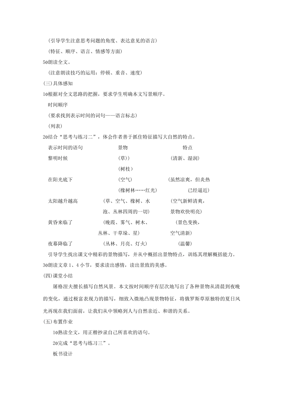 七年级语文上册 第三单元 第12课《森林和草原》教学设计 （新版）语文版-（新版）语文版初中七年级上册语文教案_第2页