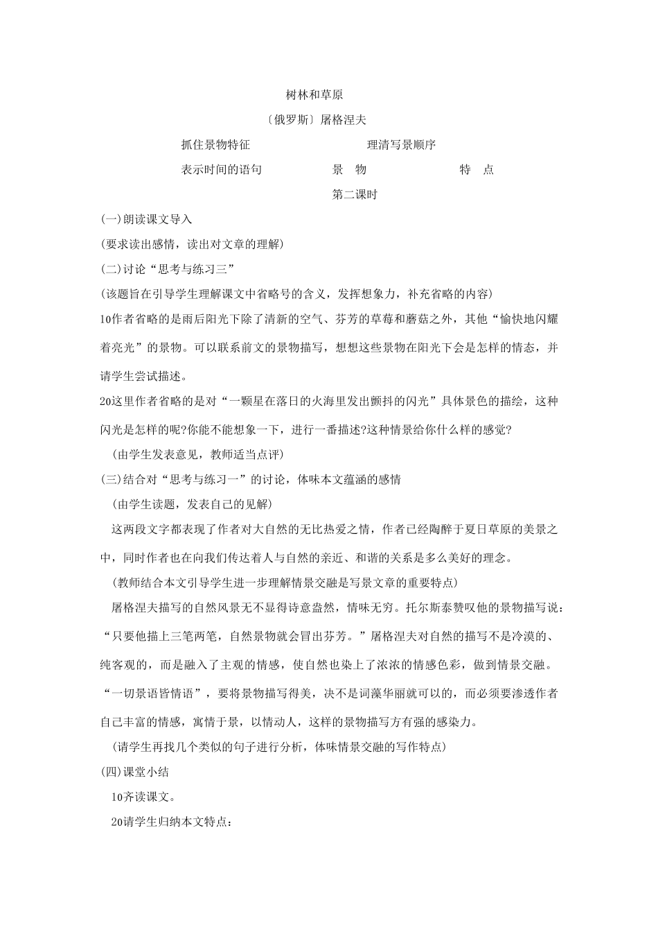 七年级语文上册 第三单元 第12课《森林和草原》教学设计 （新版）语文版-（新版）语文版初中七年级上册语文教案_第3页