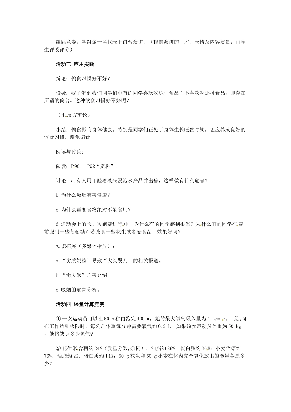 山东省寿光市实验中学九年级化学下册 第十二单元 课题1 人类重要的营养物质教案 新人教版_第2页