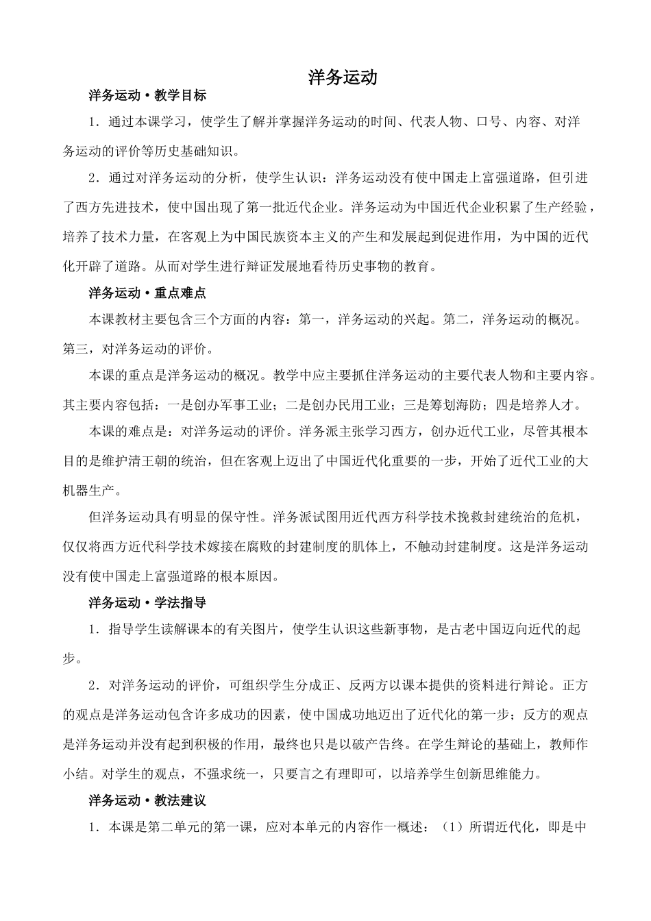 鲁教版七年级历史上册洋务运动(2)_第1页