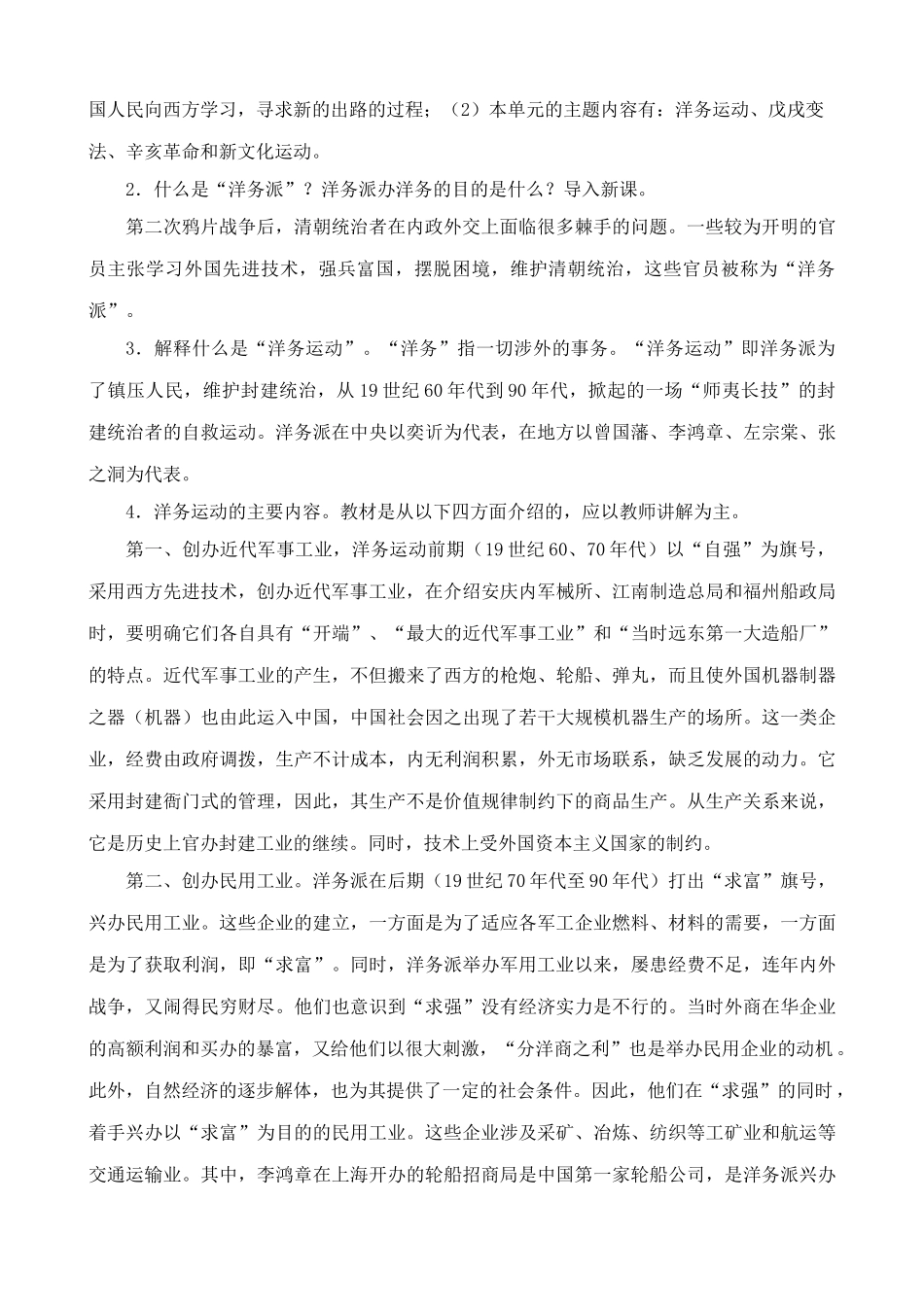 鲁教版七年级历史上册洋务运动(2)_第2页